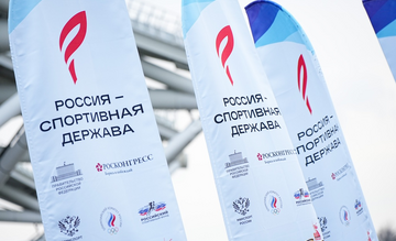 Международный форум «Россия – спортивная держава»
